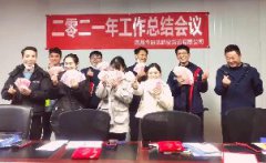 四川今日達航空貨運年終總結會(一)